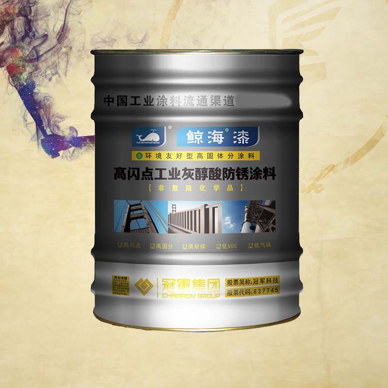 鲸海漆高闪点低VOCs醇酸防护涂料(工业灰防锈漆)15kg/桶