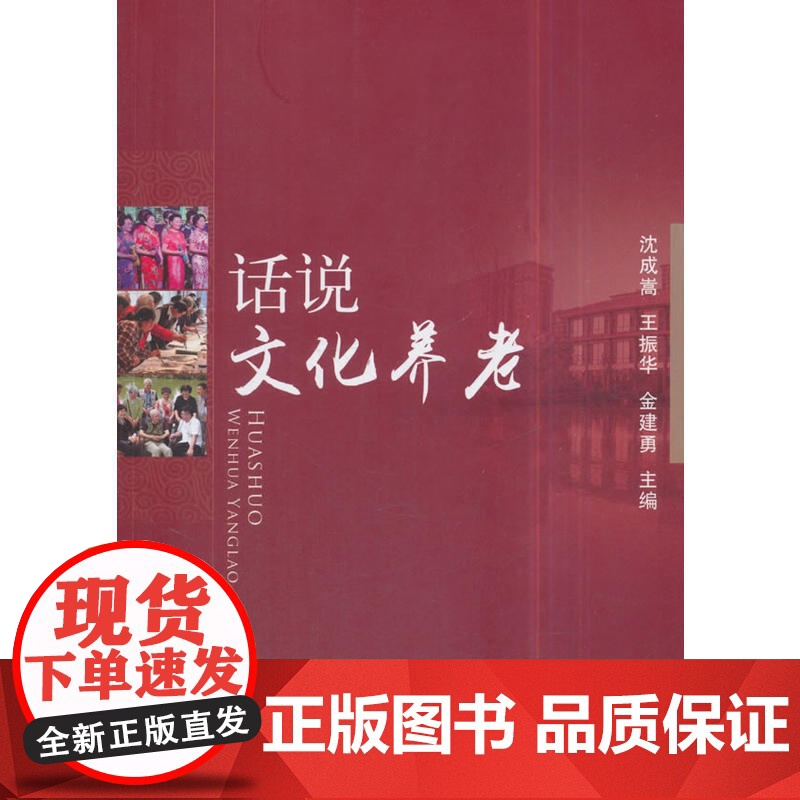 话说文化养老高清大图