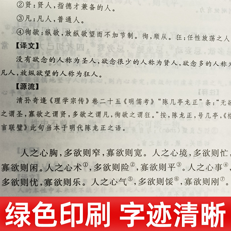 [正版]书店格言联璧(精)中华经典名著全本全注全译丛书 精装原文注释白话译文 马天祥译注著 民间文学民族文学文学 中华