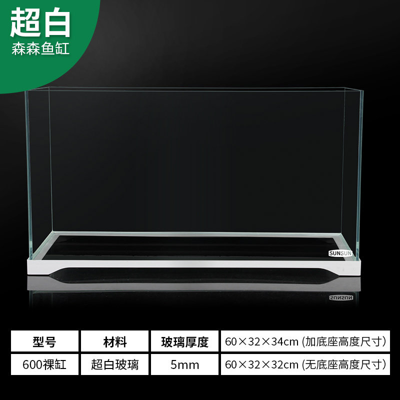 水族箱小型客厅迷你超白缸超白鱼缸生态水缸长方形玻璃鱼缸_3 默认尺寸 森森HWK-600空缸