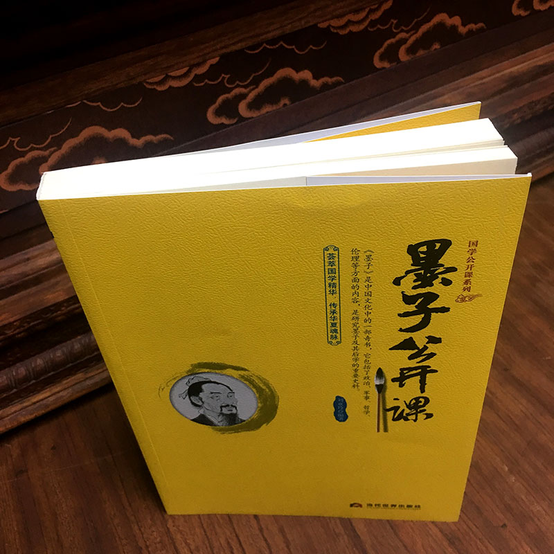[正版]墨子公开课 国学经典墨子学派国学大讲堂 墨子书籍注释译注中国古代哲学战国墨子原版原著墨家思想足本典藏中华国学经典高清大图