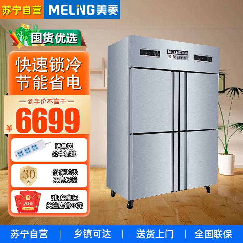 美菱(MELING) 四门冰箱商用冰柜立式不锈钢厨房冰箱双温冷冻冷藏餐饮酒店后厨纯铜管制冷 MCF(L)-1.2LCD4