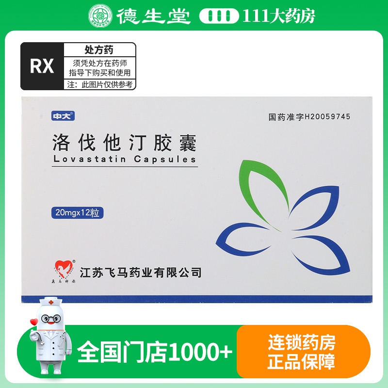 中大 洛伐他汀胶囊 20mg*12粒