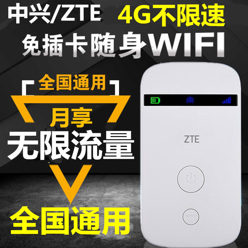 月租无线流量随身wifi上网宝 全国通用无线上网卡神器手机联通便携式便携式车载mifi