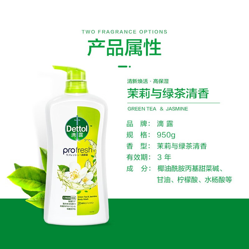 滴露(Dettol)清爽保湿沐浴露茉莉与绿茶清香950g