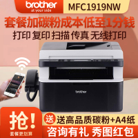 兄弟(Brother)MFC-1919NW激光手机wifi无线网络 打印复印扫描传真机一体机 官方标配