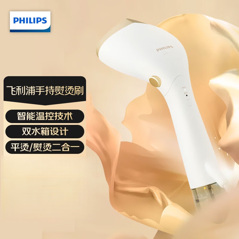 飞利浦(PHILIPS)手持挂烫机增压蒸汽熨烫刷熨烫机家用便携小型挂烫机 白金权杖STH7030/18