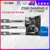技嘉魔鹰Z590 GAMING X+英特尔 i7-11700KF CPU 板U套装