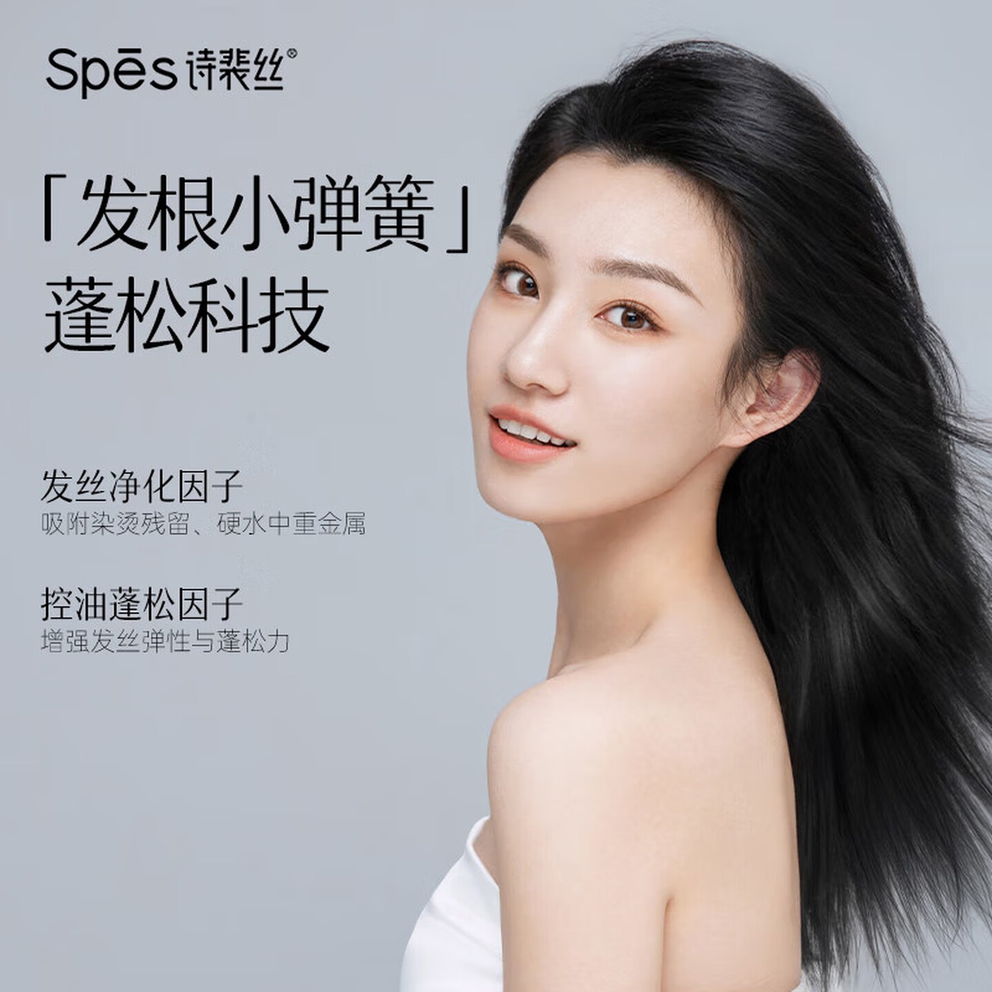 诗裴丝Spes 控油蓬松 显脸小发丝补水柔顺 男女士 玻尿酸洗发水500ml高清大图