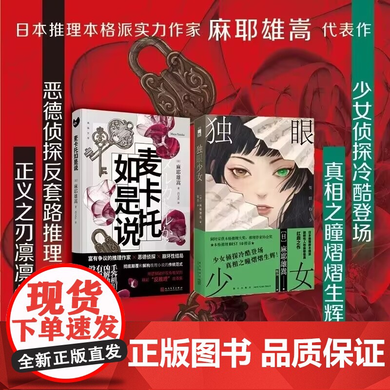 麦卡托如是说+独眼少女高清大图