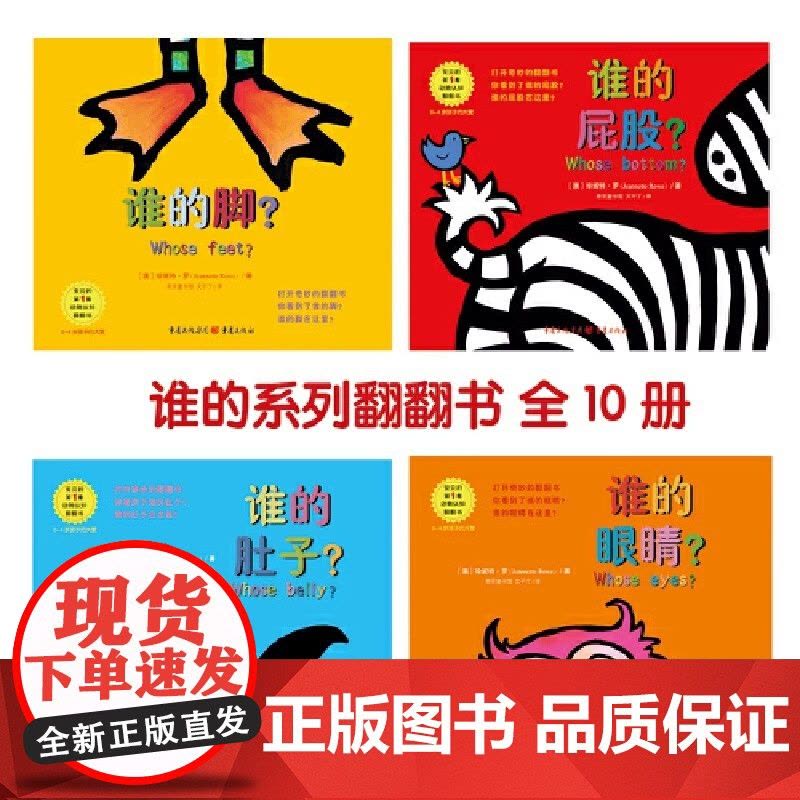 全10册谁的翻翻书早教揭秘动物幼儿绘本幼儿园书籍全套早教思维训练书籍宝宝启蒙认知早教书幼儿早教书籍儿童绘本早教书青豆正版图片