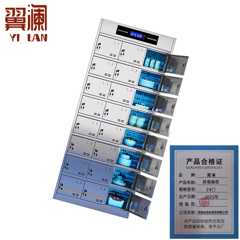 翼澜 消毒碗柜24门 台高清大图