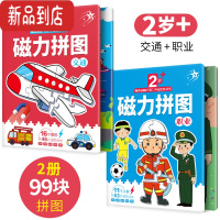 真智力磁性拼图儿童益智力进阶磁力拼装玩具幼儿2-3-4岁5男孩女孩早教书 2岁+[两本组合](交通+职业)磁力拼磁性玩具