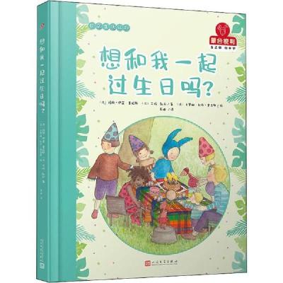11蒙台梭利 自己做 做中学•想和我一起过生日吗?978702014639022