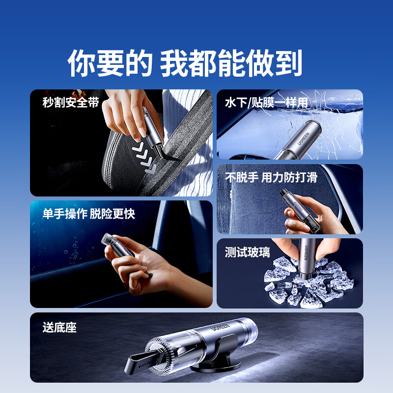 绿联车载安全锤含割刀+破窗针+底座 星云灰 LP821/35347 5个起订 (货期3-6天)高清大图