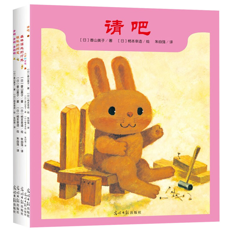 幸福力绘本系列 [正版]请吧全5册日本经典幸福力绘本系列平装绘本套装日本绘本大师联袂童话大师的经典之作童书请吧骨碌骨碌骨高清大图