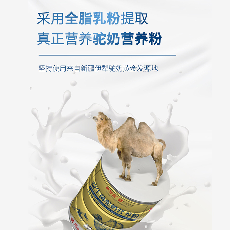 白云山敬修堂益生菌骆驼奶粉新疆驼乳粉儿童成人中老年益生菌驼乳粉