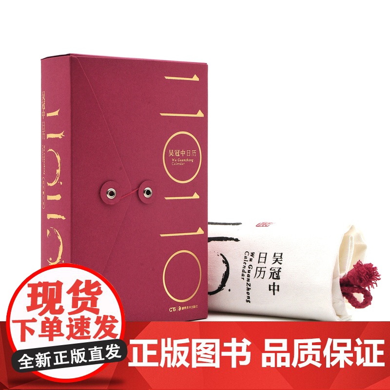 【正版】2020年吴冠中日历 礼盒包装艺术作品收藏台历365天诗意的艺术可读赏的绘画图鉴随身笔记本 湖南美术出版社店