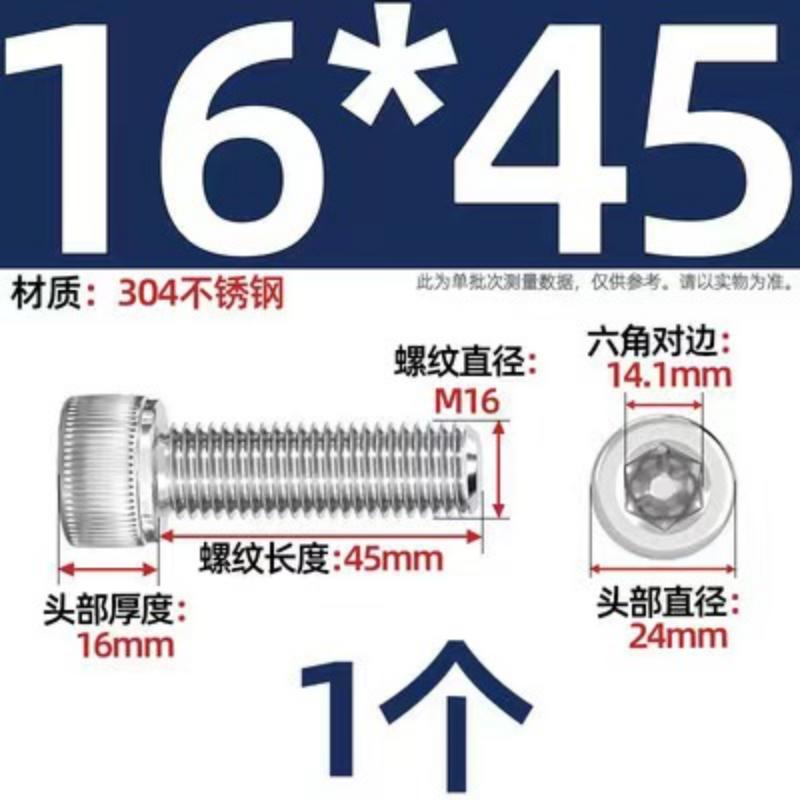 螺丝 M16*45[10个装]高清大图