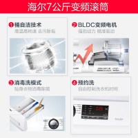 海尔（Haier） EG7012B29W 7kg/公斤 变频全自动 滚筒洗衣机 消毒洗