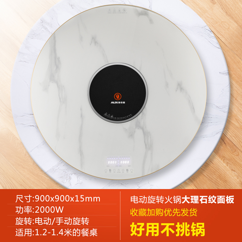 奥克斯暖菜板热菜板饭菜保温板家用带火锅加热神器多功能餐桌转盘90cm大理石【电陶炉火锅款】 【电动旋转+火锅暖菜两用】