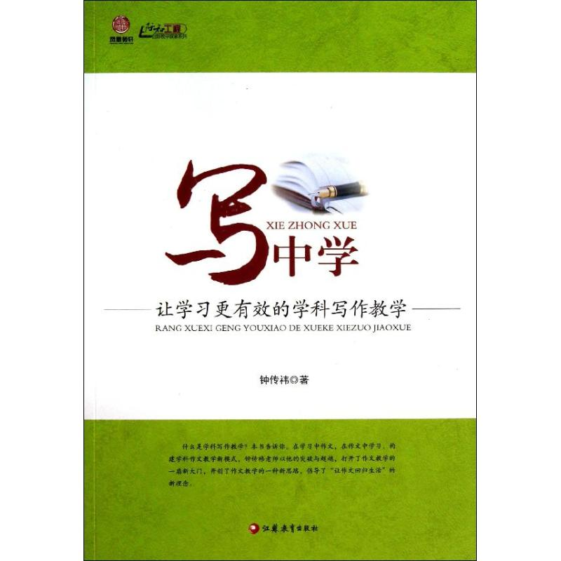 [M]写中学-9787549929733高清大图