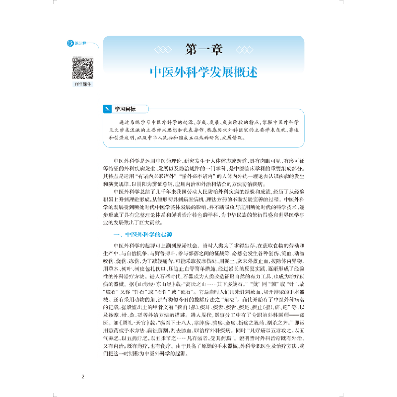 醉染图书中医外科学(第4版/医类)9787117315913高清大图