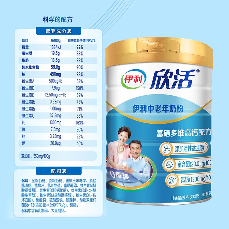 伊利 欣活 中老年奶粉 800g*2罐礼盒装成人奶粉高清大图