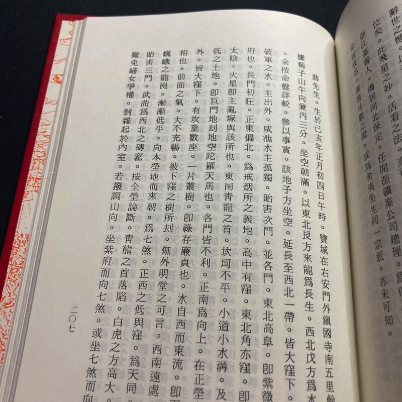 正版精装 紫微斗数宣微 观云主人 正北派秘本高清大图