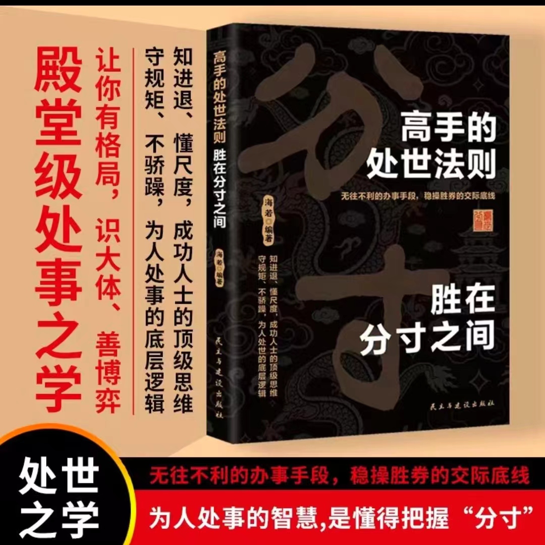 [95%选择购买套装]向上管理+高手的处世法则 [正版]向上管理 高情商玩转职场指南懂得借力突破圈层高手的处世法则书高清大图