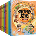 【粉象优品】课前读历史.全10册 王太元资深高中历史教师 沉淀多年教学经验 用心专为小学孩子定制的一套有趣与严谨并行的