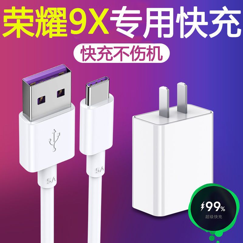 游猎者适用华为荣耀9x充电器快充荣耀9x快充数据线专用快充视频