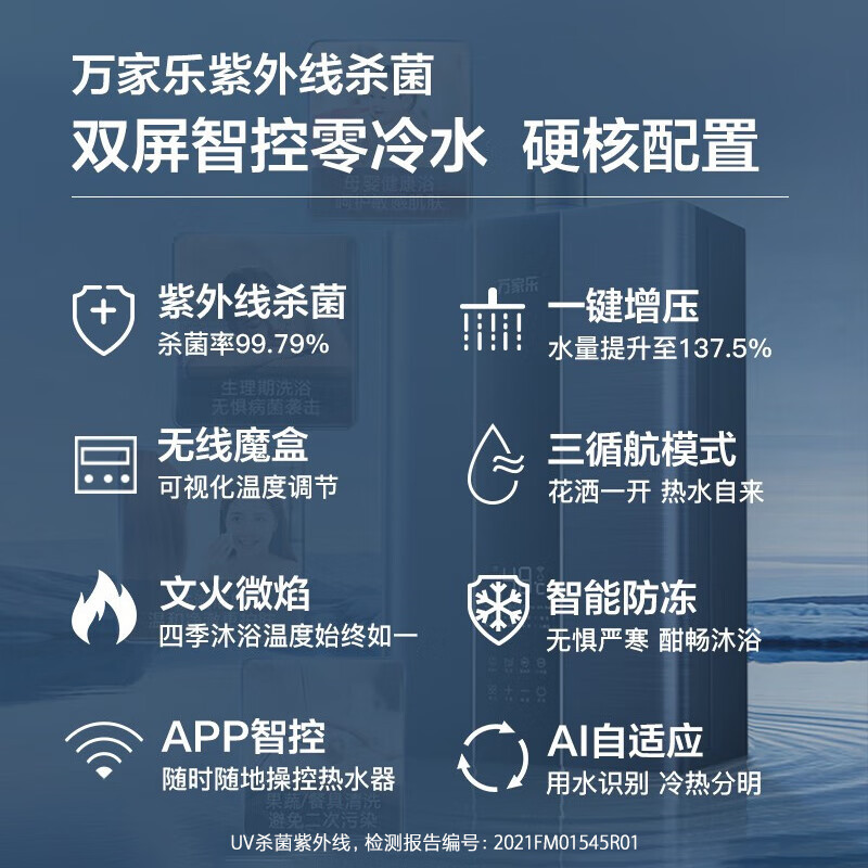万家乐 16升零冷水热水器燃气热水器燃热 UV杀菌AI热力监控 增压大水量无线魔盒远控热水器天然气JSQ30-16RL6