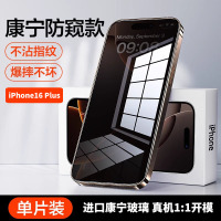 品胜(PISEN) 高清真防窥全屏钢化膜 iPhone16Plus★康宁款★单片