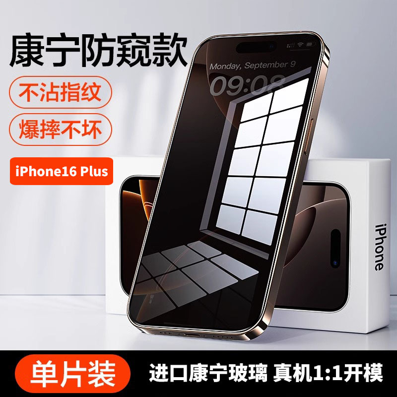品胜适用苹果16promax钢化膜iPhone15手机膜14贴膜13新款12mini全屏防窥Plus防摔11防指纹