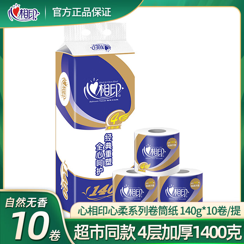 心相印 卷纸 BT910 140克10粒/提 四层卷筒卫生纸 单位:提