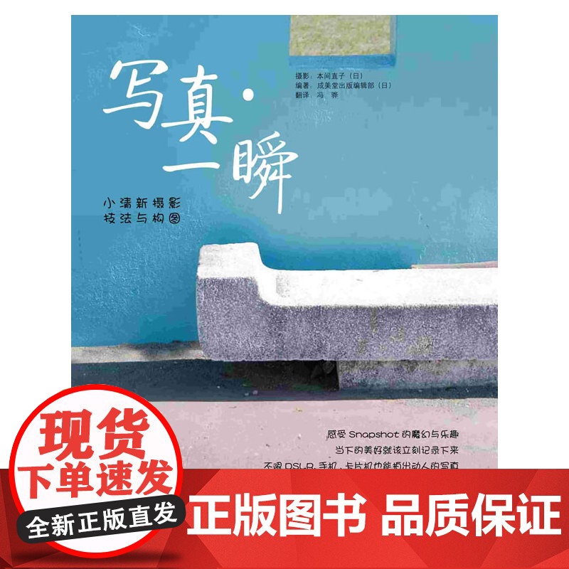写真·一瞬-小清新摄影技法与构图高清大图