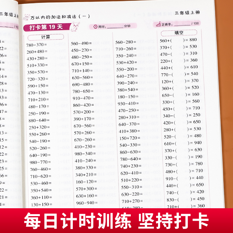 口算题10000道[三年级上册+下册] 小学三年级 [正版]三年级上册口算天天练小学数学口算题卡10000道二年级升三年高清大图