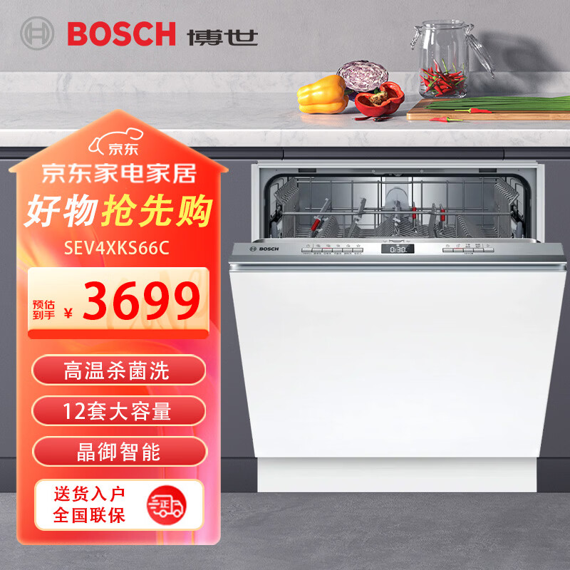 博世SEV4XKS66C嵌入式洗碗机家用12套大容量水软化三重净滤系统晶御智能除菌倍护