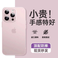 超薄磨砂适用苹果13手机壳新款iphone15promax透明14硅胶防摔15高级感plus全包12简约14pro保护套 淡粉色【磨砂手感☆不沾指纹】 iPhone15Plus