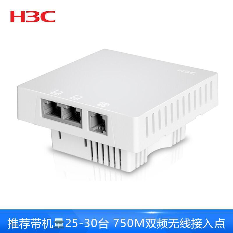 华三(H3C)Mini A50 750M面板式双频无线AP 企业级wifi无线接入点 POE供电路由器