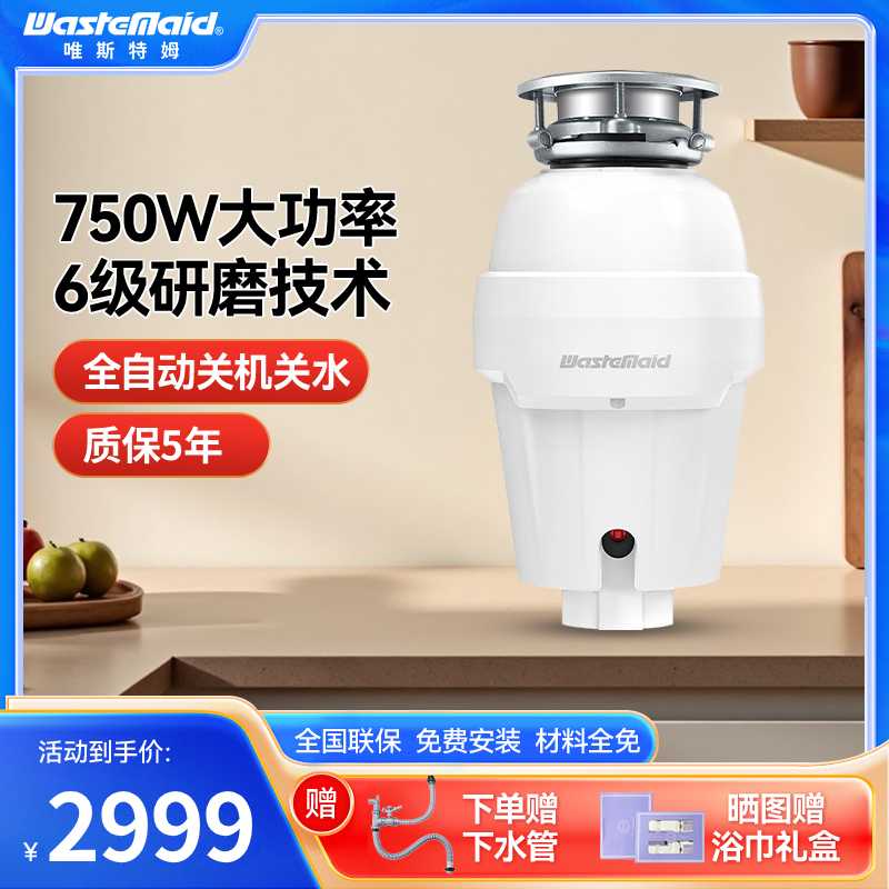 【全免安装】唯斯特姆 垃圾处理器W750旗舰款 自动进水智能关机 水电双控款厨房厨余粉碎机