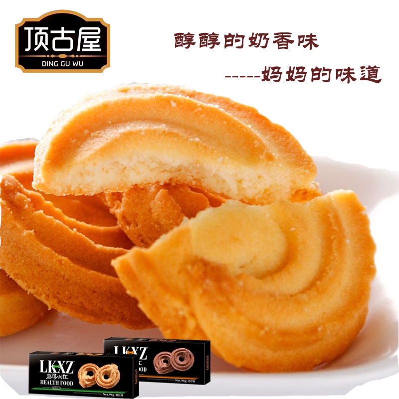 顶古屋 LKXZ洛可小滋 96g*5盒/组 奶油味 曲奇饼干网红休闲零食