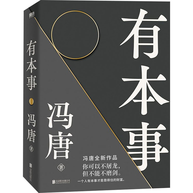 [M]有本事-9787559653147