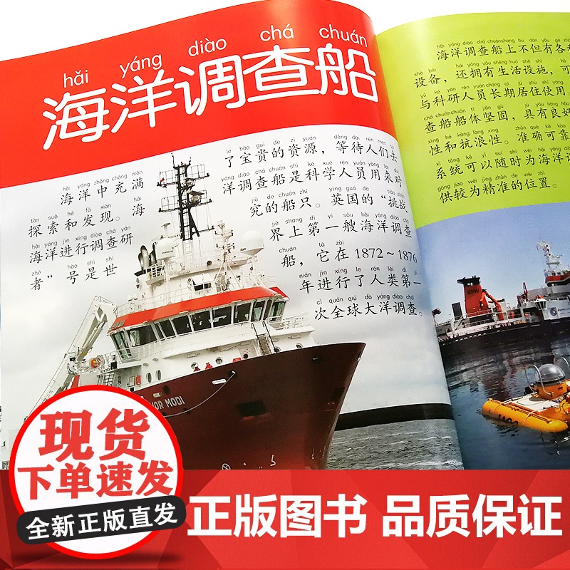 舰船大百科彩图注音版 小眼睛看世界航空母舰知识中国儿童海上军事百科全书绘本读物书籍5-6-7-8岁小学生一二三年级课外阅高清大图