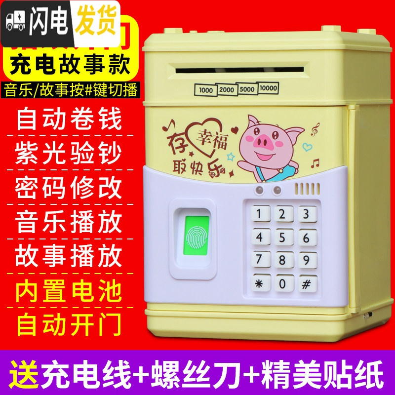 三维工匠存钱罐儿童不可取只进不出储钱罐密码箱创意防摔可爱家用男女孩 830B充电音乐故事指纹款-快乐猪（自动开门）