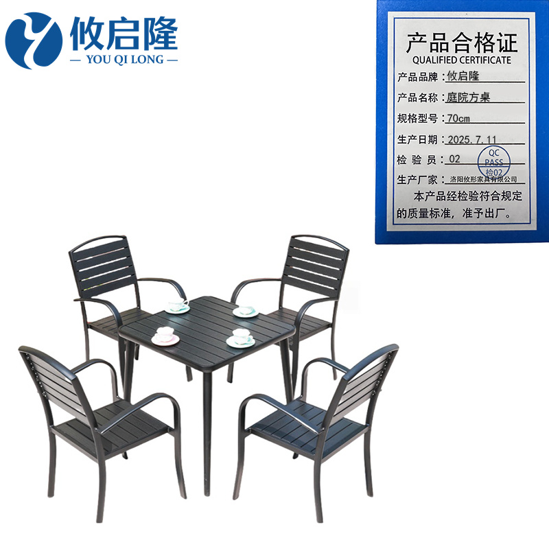 攸启隆 庭院方桌70cm套