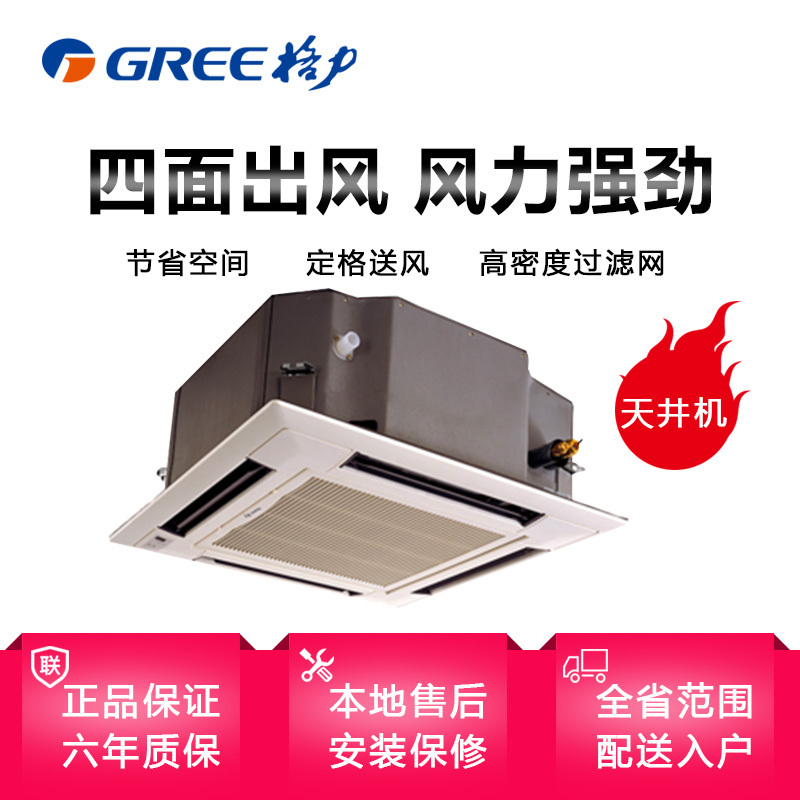 格力(GREE) KFR-72TW/(7251S)Ba-2 中央空调3匹 嵌入式冷暖天井机天花机空调