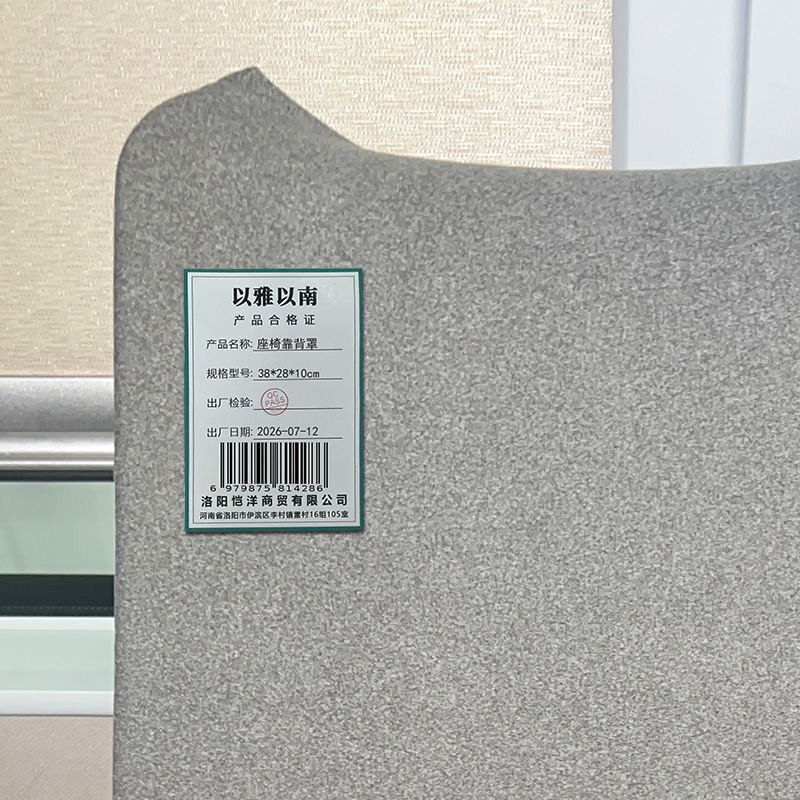 以雅以南 座椅靠背罩 38*28*10cm/个高清大图
