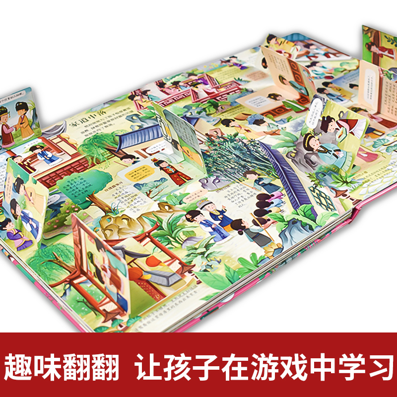 [醉染正版]红楼梦3D立体机关书儿童3周岁4-5-6-10岁漫画翻翻书立体绘本趣味阅读益智早教书籍科普四大名著系列小学生高清大图